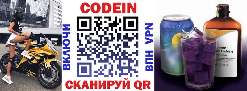 Codein напиток Lean (лин)  Купить  Магас 